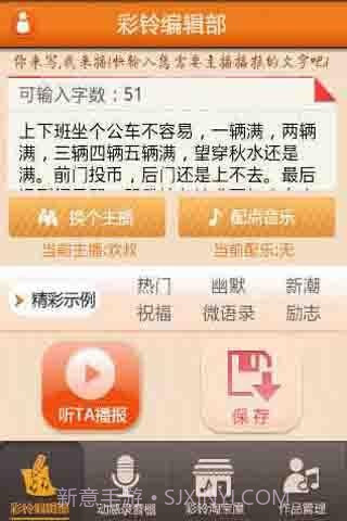个性手机铃声(个性化彩铃)截图1
