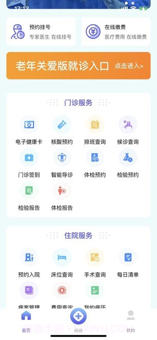 信通易健康截图1 信通易健康截图1