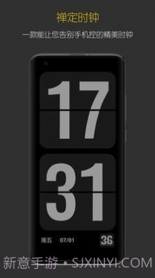 禅定时钟截图4