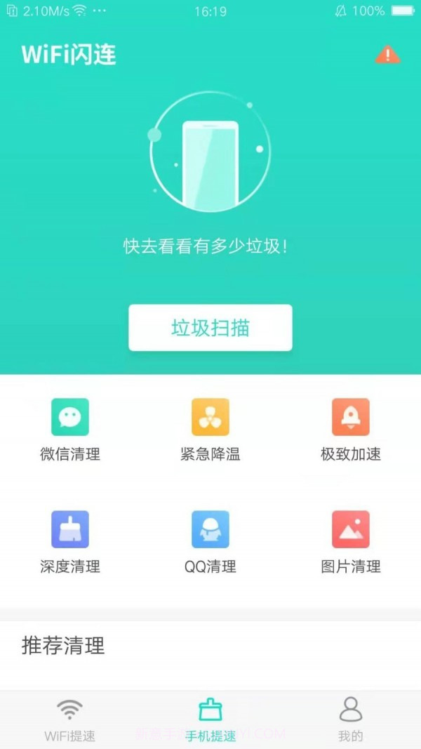WiFi闪连截图3
