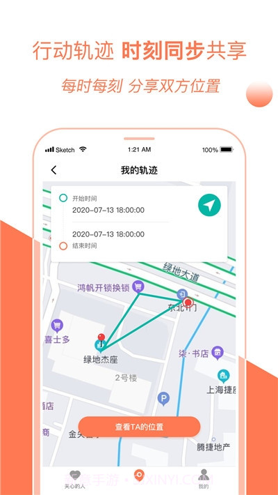 手机定位管家截图2 手机定位管家截图2