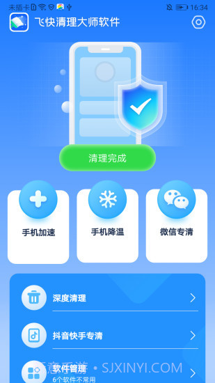 飞快清理大师软件截图4 飞快清理大师软件截图4