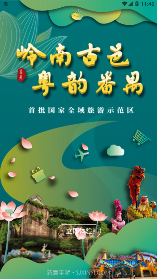 番禺旅游截图2 番禺旅游截图2