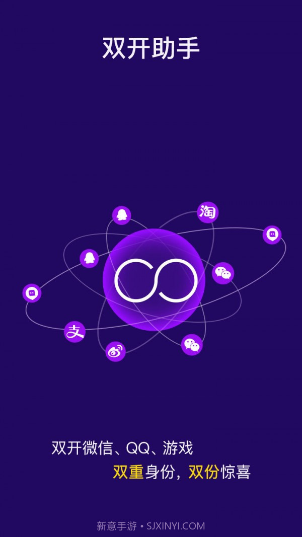 双开助手多开分身版截图2 双开助手多开分身版截图2