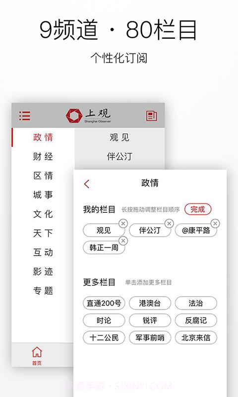 上海观察截图2 上海观察截图2