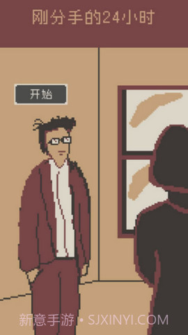 刚分手的24小时官方版截图3