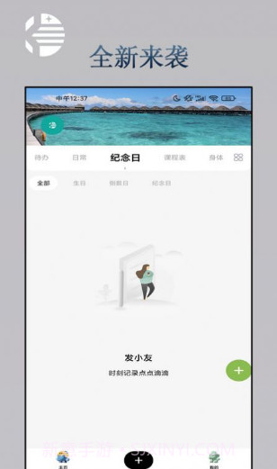 发小友截图1 发小友截图1