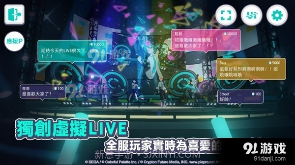 世界计划缤纷舞台截图1 世界计划缤纷舞台截图1