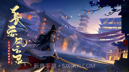 长安风云录手游截图1 长安风云录手游截图1