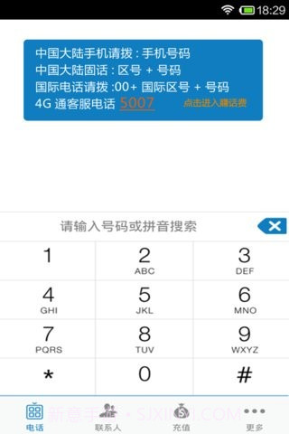 4G通省钱电话HD截图3