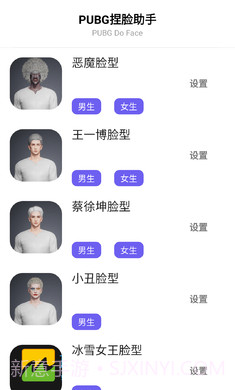 吃鸡战场捏脸助手截图4 吃鸡战场捏脸助手截图4