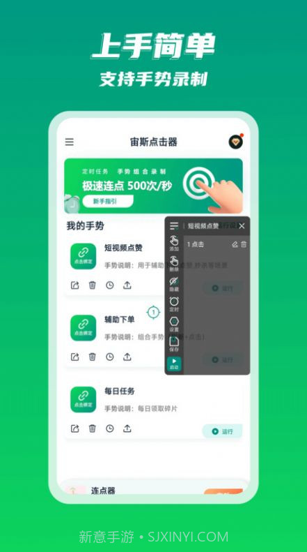 宙斯点击器截图4 宙斯点击器截图4