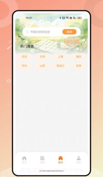 世界迷雾旅行助手截图1 世界迷雾旅行助手截图1