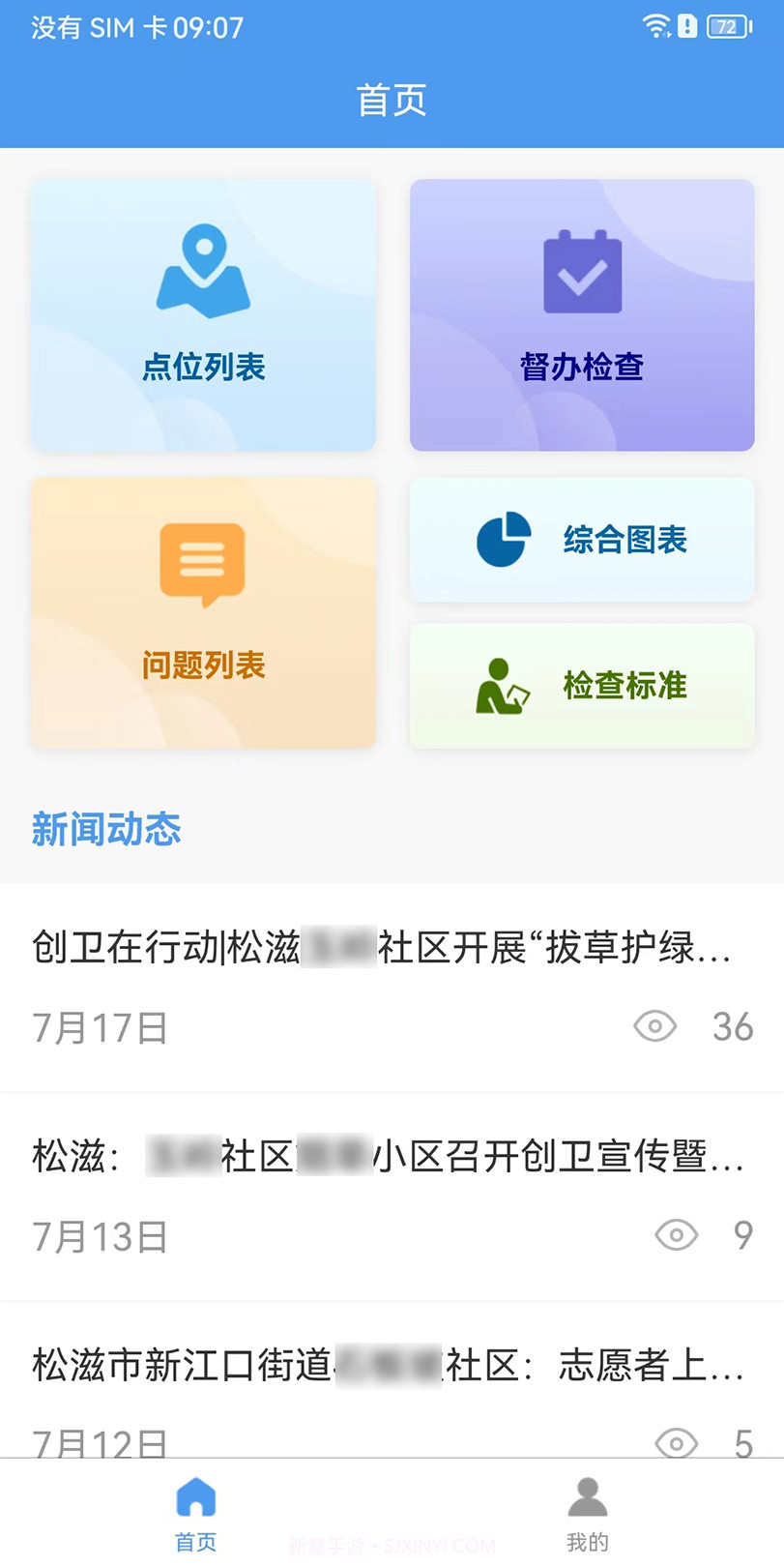 创城行动截图3 创城行动截图3