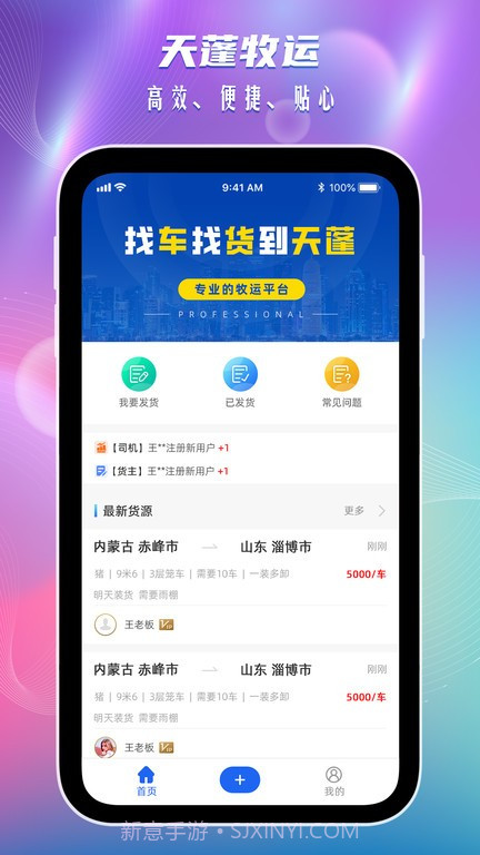 天蓬牧运货主版截图4 天蓬牧运货主版截图4