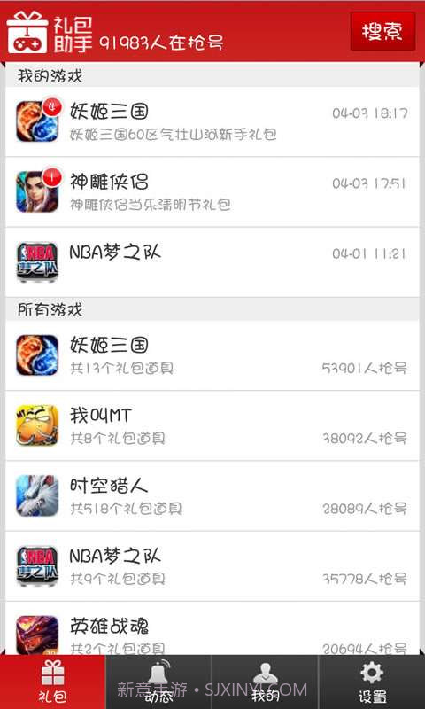 手机网游礼包助手截图1 手机网游礼包助手截图1