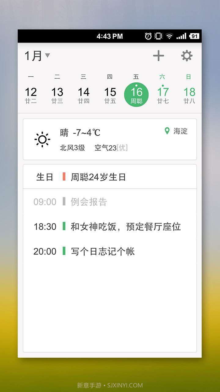木瓜日历截图2 木瓜日历截图2