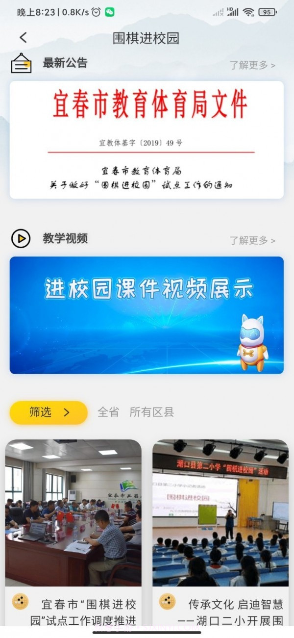 江西围棋截图1