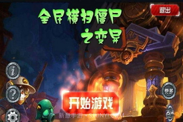 全民横扫僵尸之变异截图1