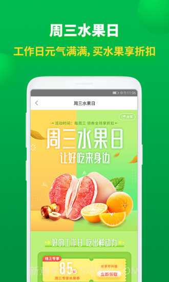 百果园截图4 百果园截图4