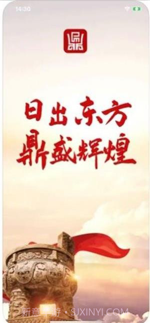 东方红鼎截图3 东方红鼎截图3