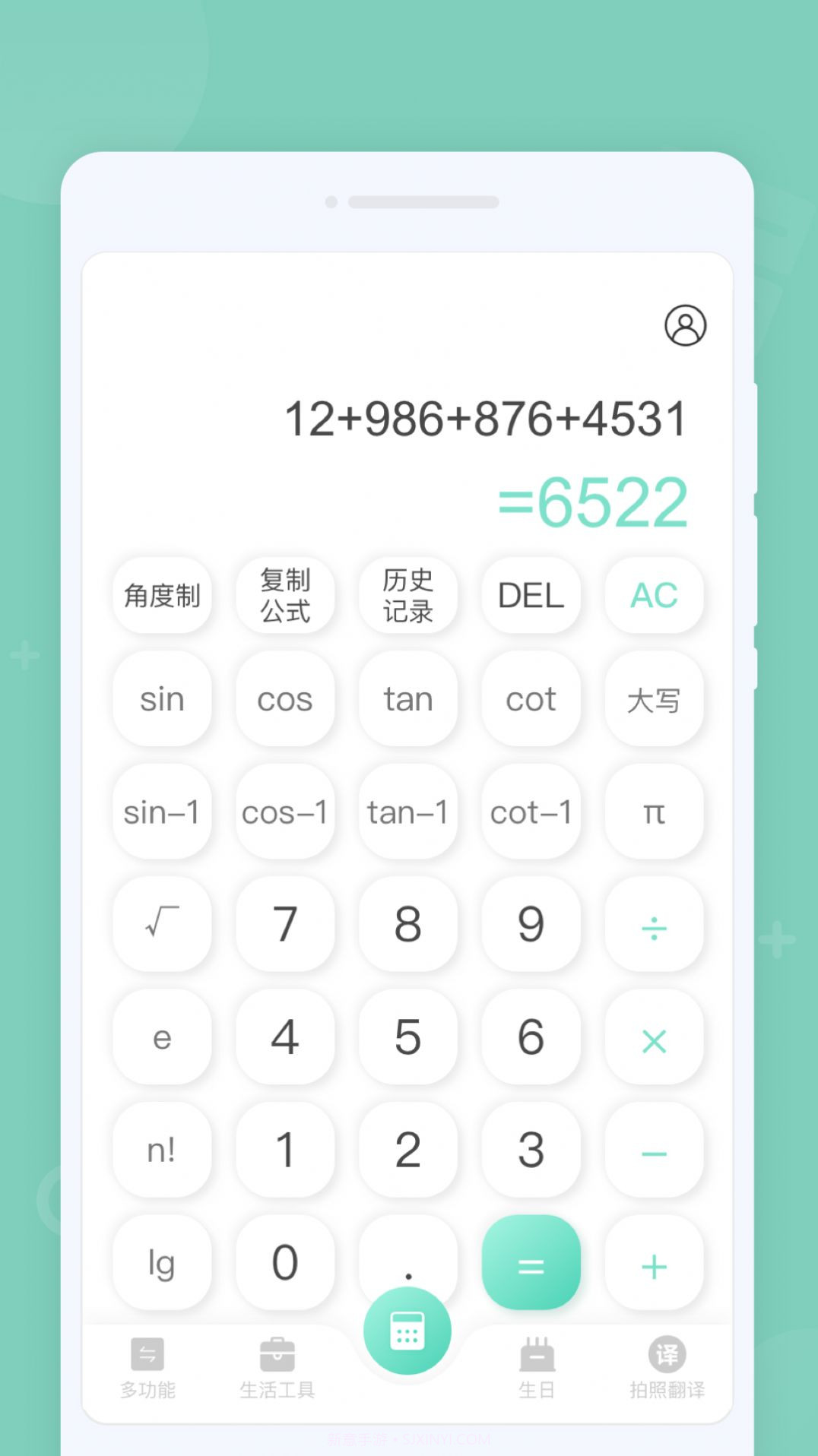 省心计算器截图4
