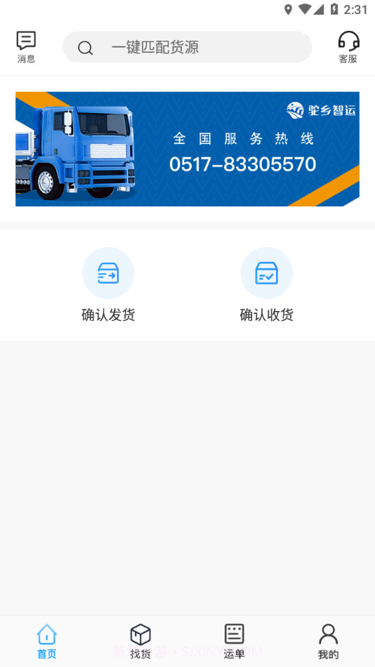 驼乡智运司机截图3 驼乡智运司机截图3