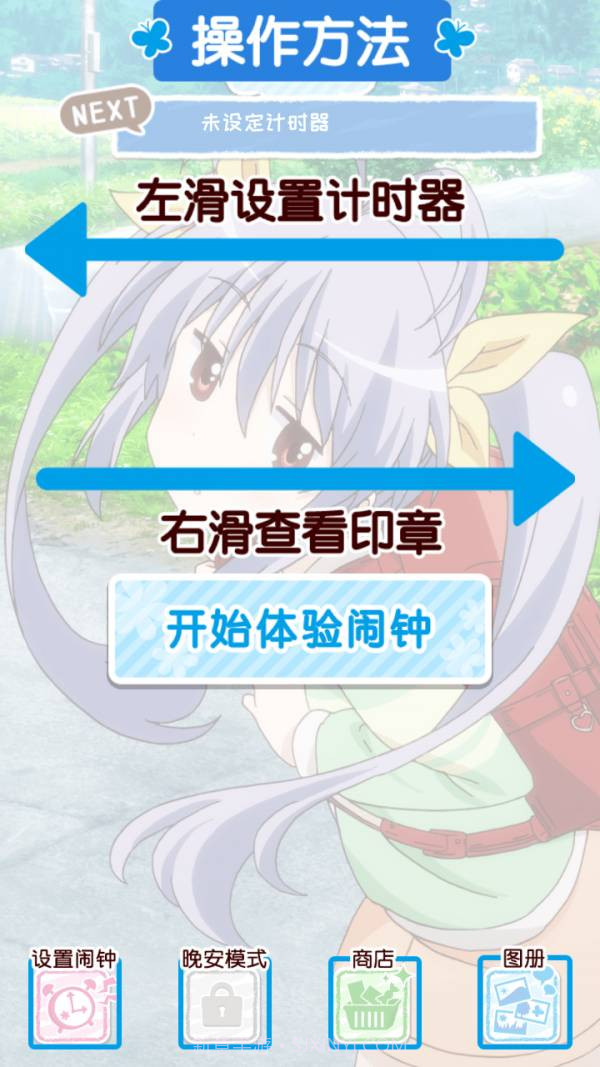 悠哉日常大王闹钟截图3