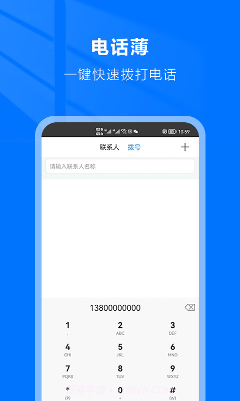 连续拨号(连续手机拨号软件)V1.4.1 简体中文版截图2 连续拨号(连续手机拨号软件)V1.4.1 简体中文版截图2