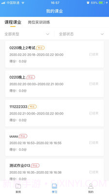 云上实训截图4 云上实训截图4