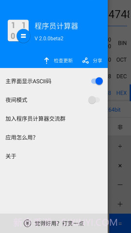 程序员计算器截图6 程序员计算器截图6