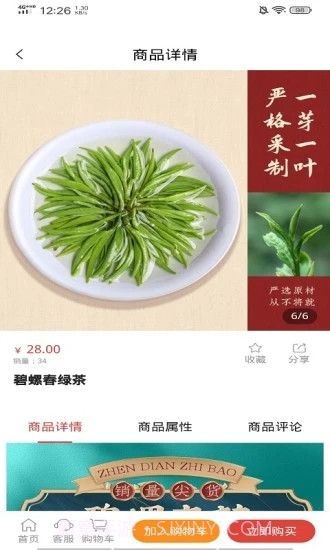国耀环保茶商城截图2
