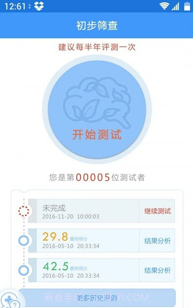 福康认知筛查(健康管理服务工具)安卓最新版截图3