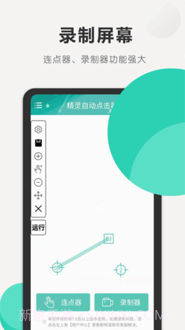 自动连点器精灵安卓免费版截图2 自动连点器精灵安卓免费版截图2