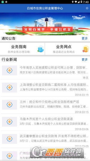 白城公积金查询(白城公积金)截图4