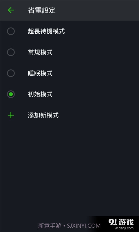 省电节能优化截图3