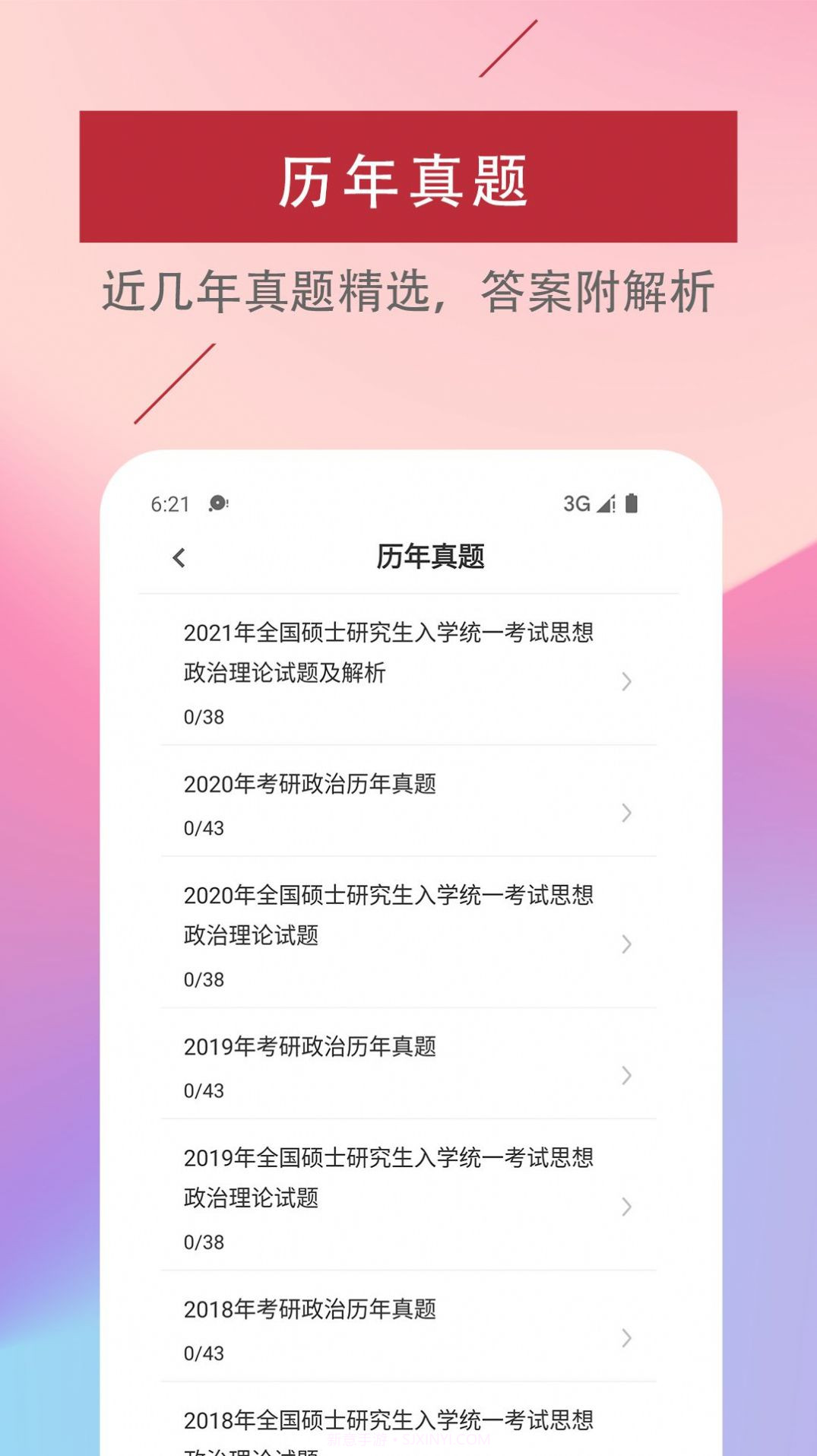 考研政治易题库截图2