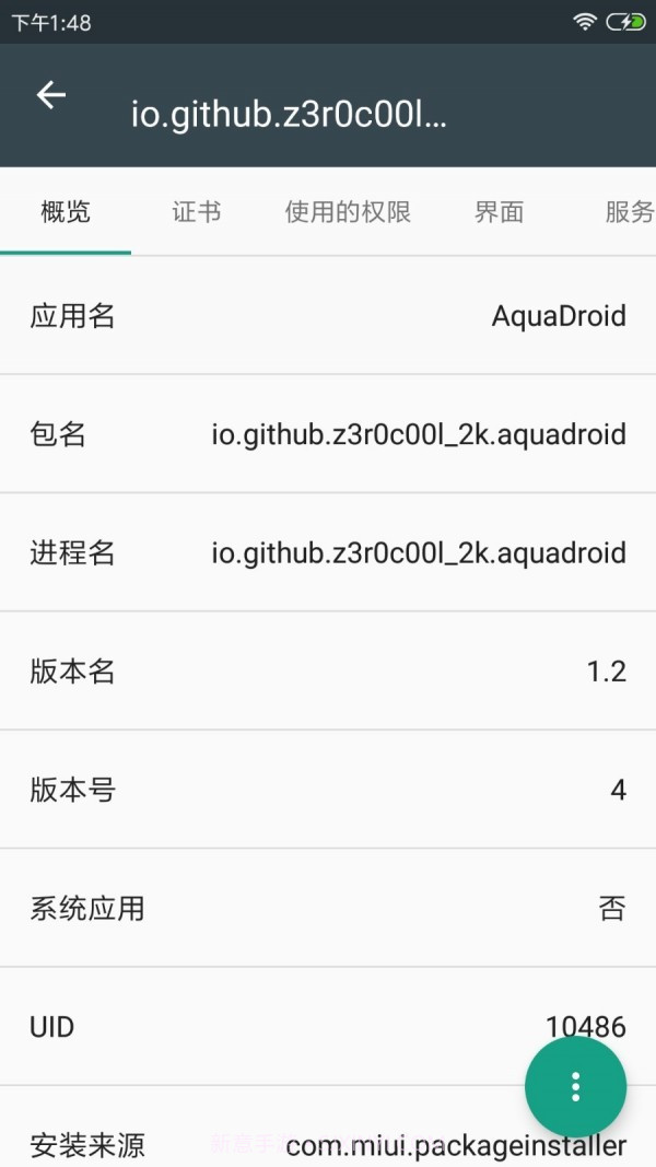 apk应用程序管理器截图2 apk应用程序管理器截图2