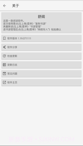 舒阅小说截图2 舒阅小说截图2
