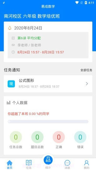 易成数学截图2