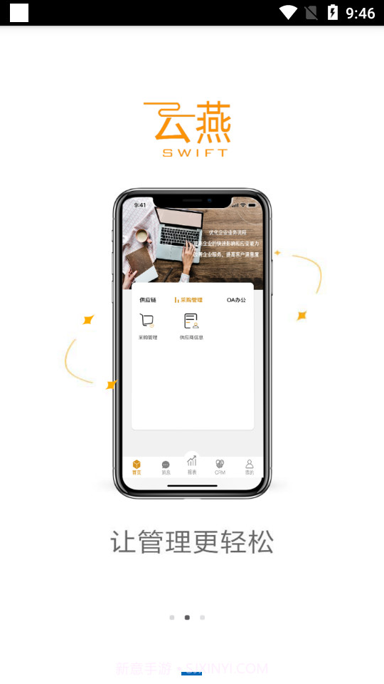 云燕(企业办公)截图3 云燕(企业办公)截图3