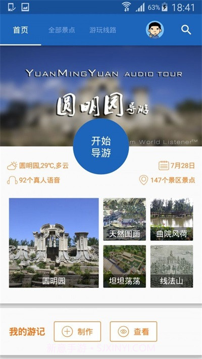 圆明园导游截图1