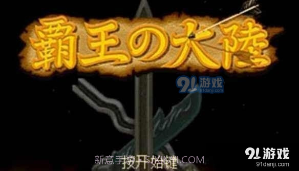 三国志2霸王的大陆中文版截图1