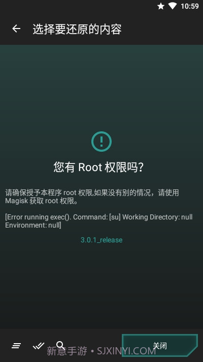 MigrateROM恢复助手截图3