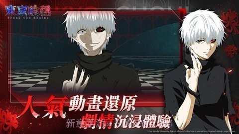 东京喰种版截图2 东京喰种版截图2