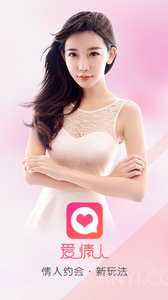 爱情人交友截图2