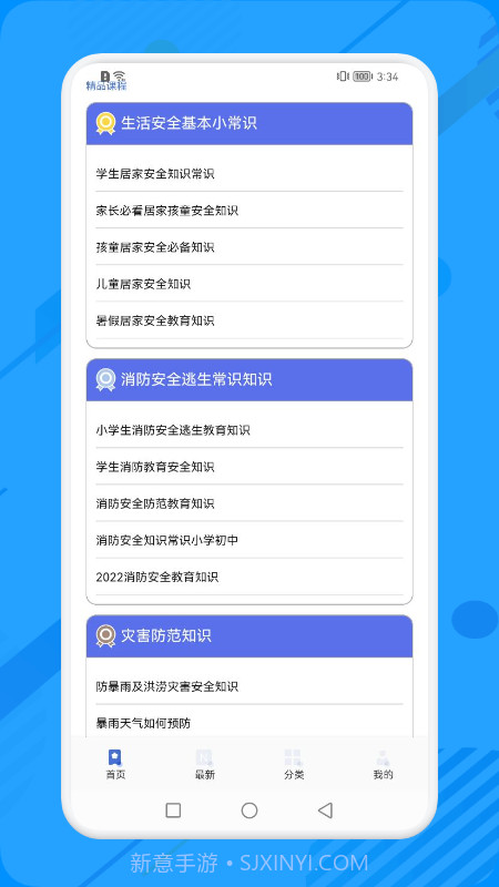 消防教育学习云平台截图1 消防教育学习云平台截图1