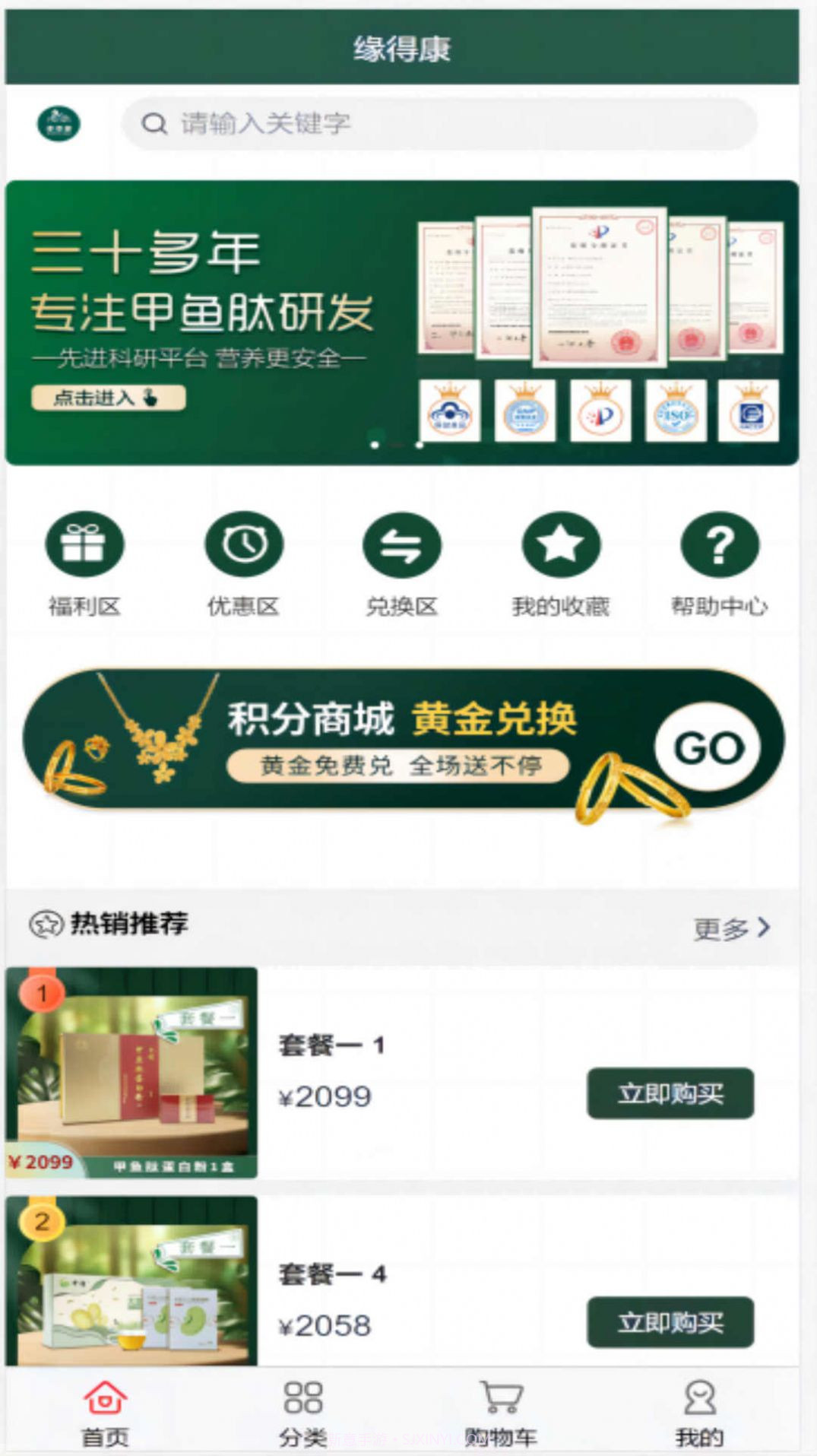 缘得康购物截图2