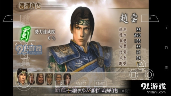 真三国无双2截图2 真三国无双2截图2