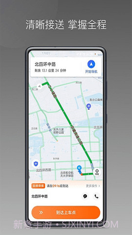 前行出行手机版截图3